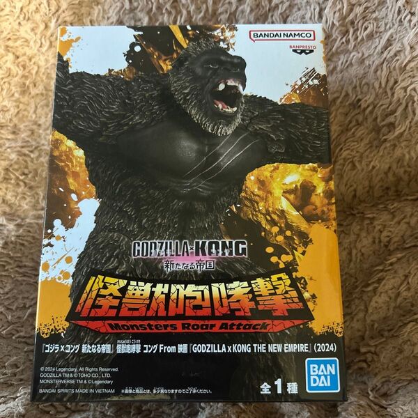 「ゴジラ×コング 新たなる帝国 怪獣咆哮撃」フィギュア