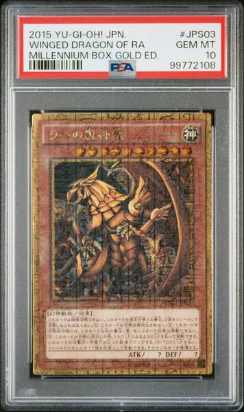 ★ PSA10 MB01-JPS03 ラーの翼神龍 ミレニアムレア ★ 遊戯王 カード ★ 鑑定品 美品 ★