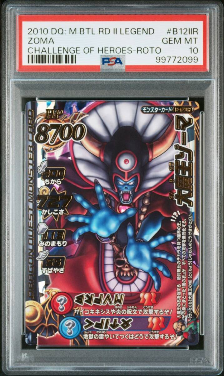 Yahoo!オークション -「ドラクエ ゾーマ」(トレーディングカード Yahoo!オークション -「ドラクエ ゾーマ」(トレーディングカード