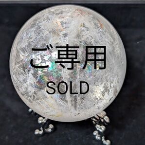 ご専用です!ヒマラヤ水晶 丸玉 スフィア 虹沢山!!