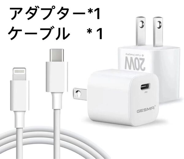 PDミニ充電器 20W 超小型 USB-C 急速 iPhone 対応 セット