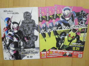 仮面ライダー★令和 ザ・ファースト・ジェネレーション◆チラシ（ぬりえ付き）1種3枚＋平成ライダーチラシ1枚◆ゼロワン#セイバー＃ジオウ 