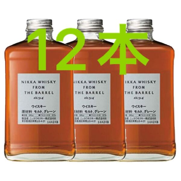 フロムザバレル12本