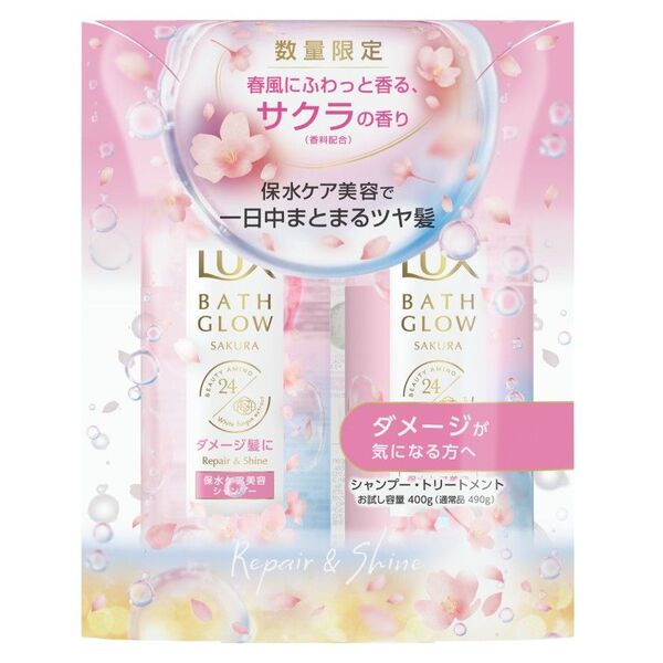 数量限定 LUX ラックス バスグロウ サクラ 桜 リペア&シャイン シャンプー&トリートメントペアセット