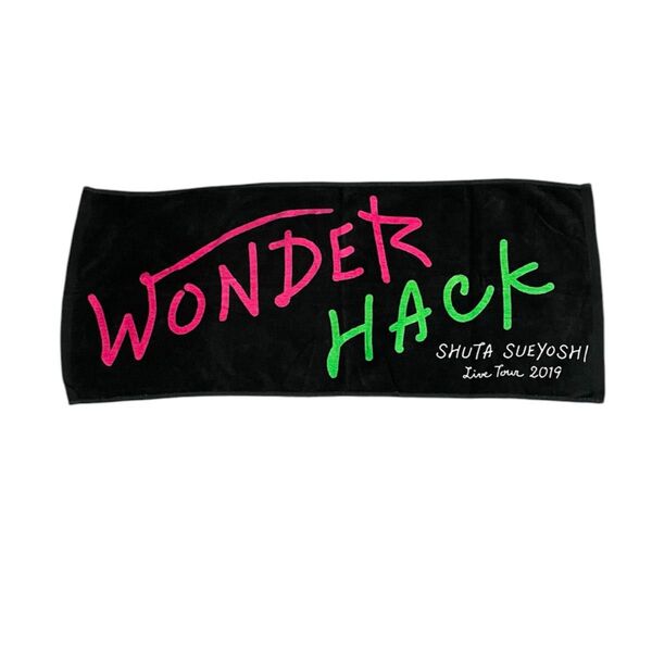 末吉秀太 WONDER HACK タオル