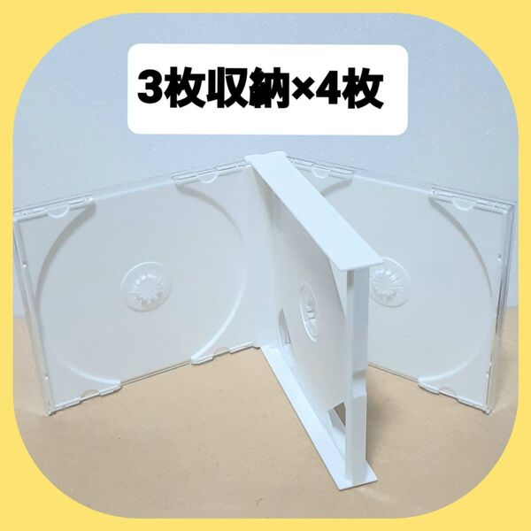 CD空ケース 3枚収納タイプ 4枚セット 【未使用】(m-CD)