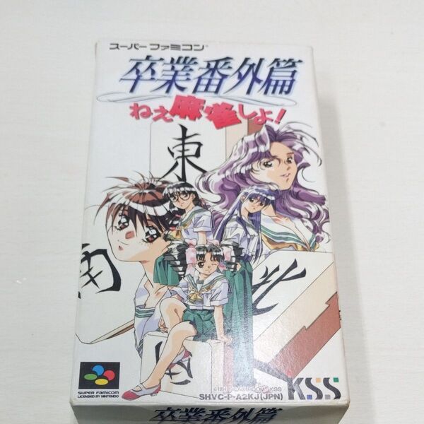 【SFC】 卒業番外篇 ねぇ麻雀しよ!