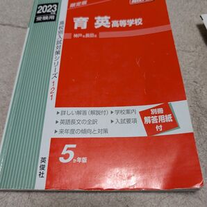 高校入試 高校別入試対策シリーズ 受験用 過去問 赤本