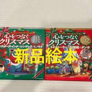 【新品】クリスマス絵本 2冊