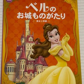 【新品】ベルのお城ものがたり