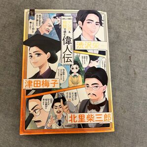 新紙幣偉人伝