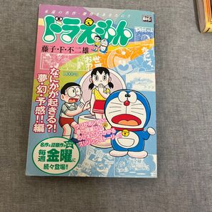 ドラえもん漫画