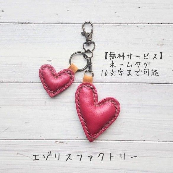 【ht4】#ハート#レザー#キーホルダー#名入れ#チャーム#ハンドメイド#バッグチャーム