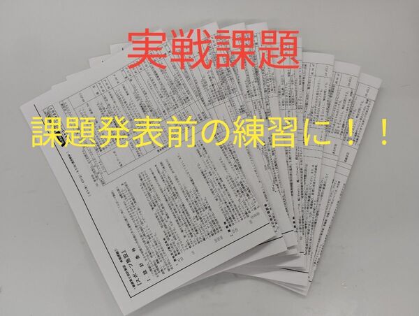 一級建築士製図 長期課題(実戦課題)