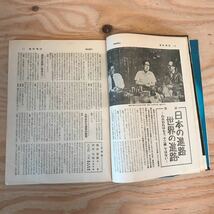 ◎3FGC-191226　レア［週刊朝日　臨時増刊　1971　9-15］　変動相場制へ投入！　崩壊したドルの神話_画像6