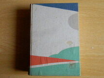 南座 堂本寒星 著 非売品 1929年（昭和4年）文献書院 歌舞伎_画像2