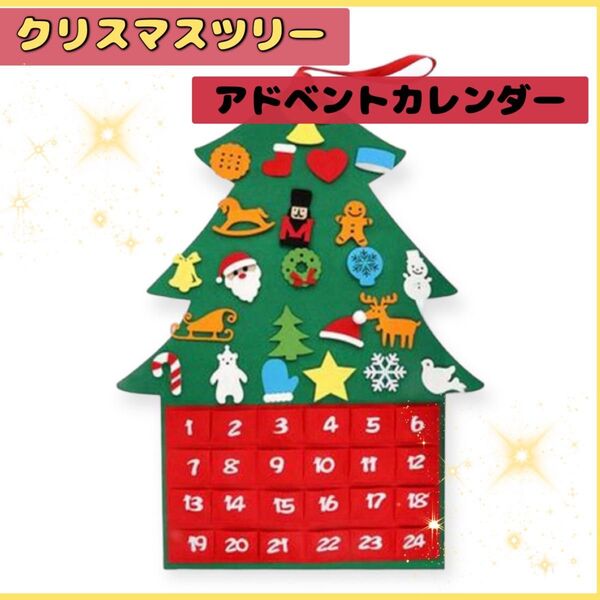 クリスマスツリー アドベントカレンダー タペストリー 壁掛け 飾り フェルト 知育玩具