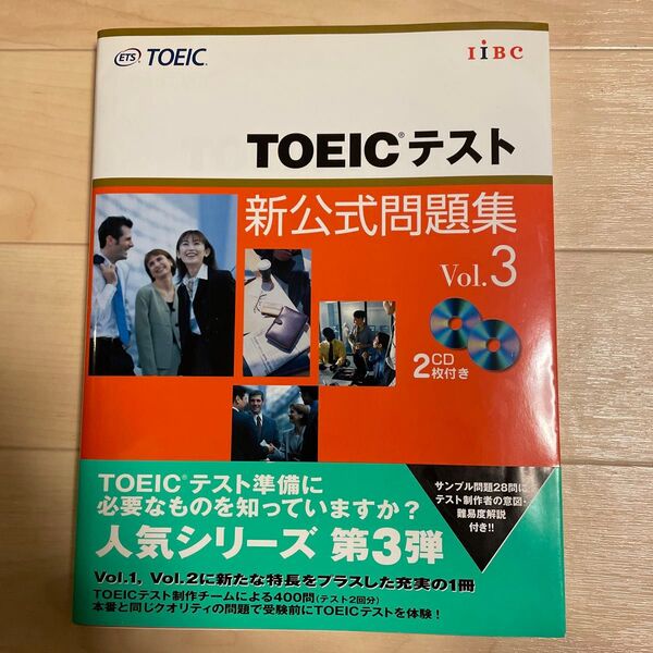 TOEICテスト新公式問題集 Vol.3 Educational Testing Service