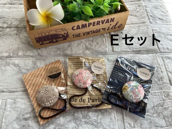 ハンドメイド くるみボタンのヘアゴム3本セット Eセット
