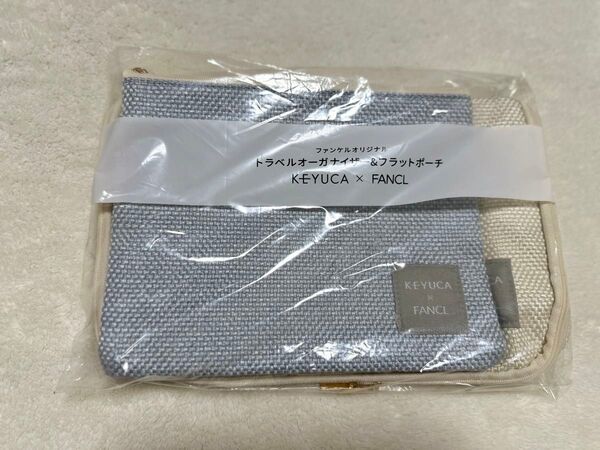 『値下げ中』ファンケルオリジナル トラベルオーガナイザー&フラットポーチ 未使用品