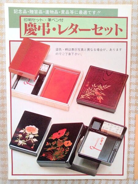 【特選】高級漆器 慶弔レターセット 印判セット 筆ペン付き ゴム印付き のし袋 本漆 手造り 進物 祝事 年中行事 見舞 仏事