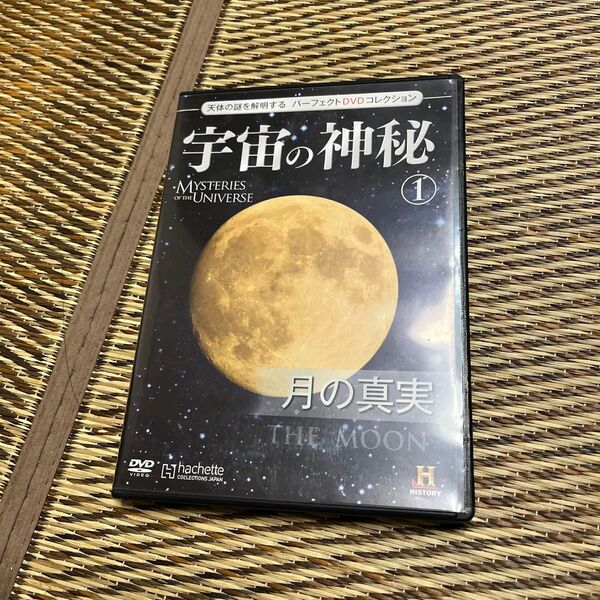 宇宙の秘訣 月の真実 DVD 宇宙の絶景