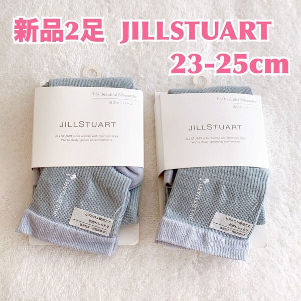 【新品2点】JILLSTUART(ジルスチュアート) 着圧レディースオーバーニー 靴下 カジュアルソックス