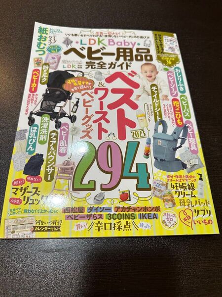 LDK Baby ベビー用品完全ガイド