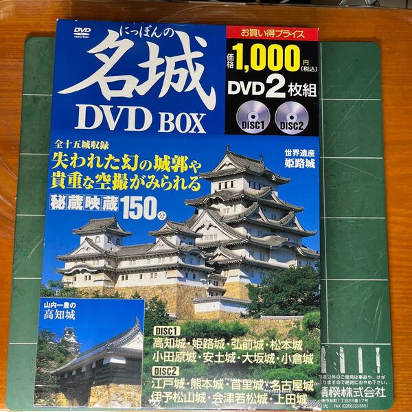 にっぽんの名城DVD BOX