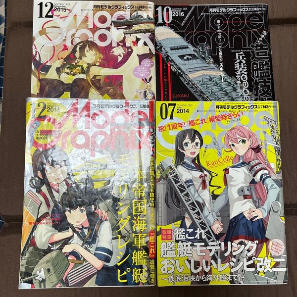 モデルグラフィックス (大日本絵画)合計4点
