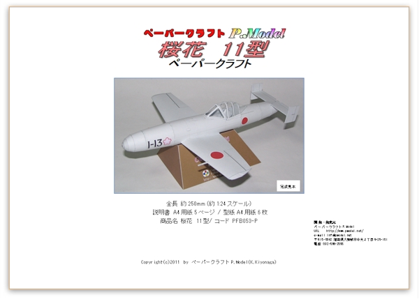 Yahoo!オークション -「桜花11型」の落札相場・落札価格 Yahoo!オークション -「桜花11型」の落札相場・落札価格