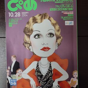 ぴあ 2002年10月28 山下達郎 自らが語るRARITIES の魅力