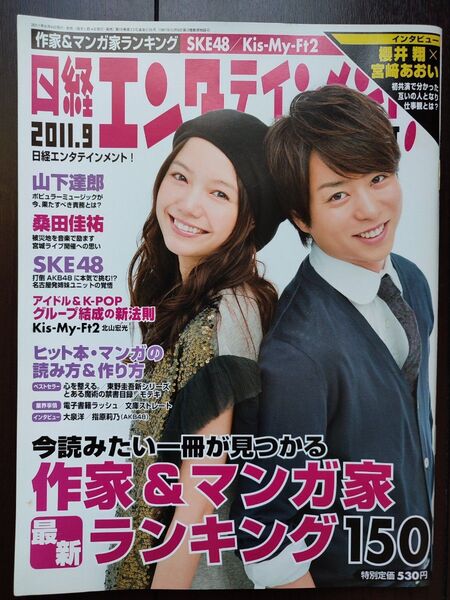 日経エンターテインメント 2011年9月号 山下達郎 掲載