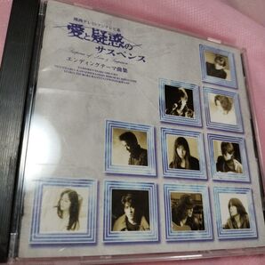 愛と疑惑のサスペンス CD ZARDなど