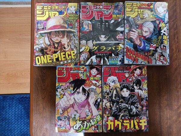 週刊少年ジャンプ 45号 46号 47号 50号 1号 2号 まとめ売り