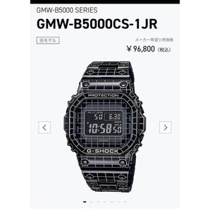 G-SHOCK 2020年発売生産終了グリット トンネル限定 GMW-B5000CS-1JR 電波ソーラーBluetooth未使用