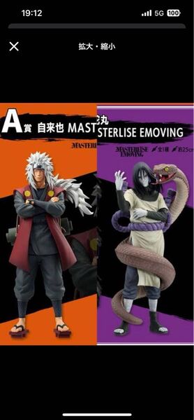NARUTO-ナルト- 一番くじ A賞自来也 B賞大蛇丸