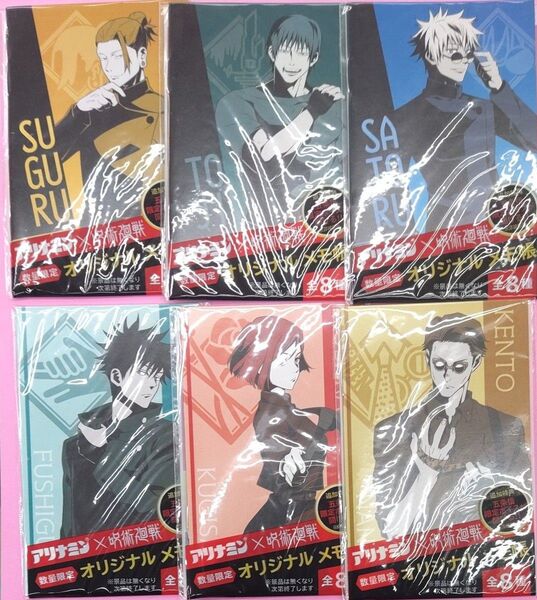 アリナミン 呪術廻戦 メモ帳 コラボ 6種類 非売品