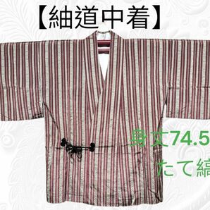 24【道中着】着物コート 身丈74.5cm 縦縞 紬 水屋着 作務衣 羽織り 割烹着