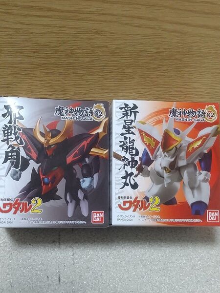 魔神英雄伝ワタル MASHIN-SAGA 魔神物語 02 邪戦角 新星龍神丸 セット