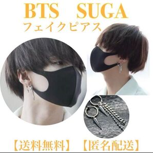 フェイクピアス BTS シュガ スタイルイヤリング SUGA