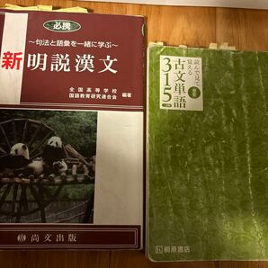 古文漢文 古文単語