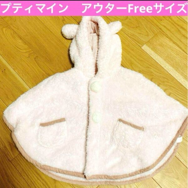 プティマイン petitmain ベビー アウター 耳付き ピンク 女の子 ポンチョ