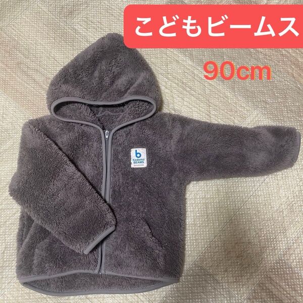 こどもビームス別注 highking ふわふわアウター パーカー ジャケット 90cm ベビー キッズ