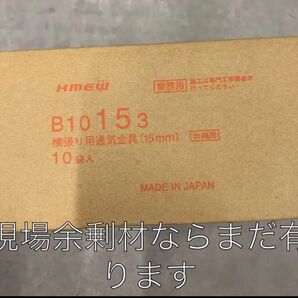 サイディング kmew ケイミュウ B10115 縦、横張用通気金具 出隅用