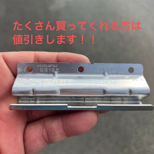kmew ケイミュウ RY7464S 横張り用通気金具15ミリスターター