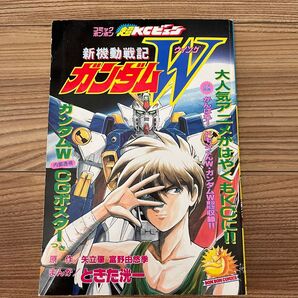コミックボンボン 新機動戦記 ガンダム ウィング