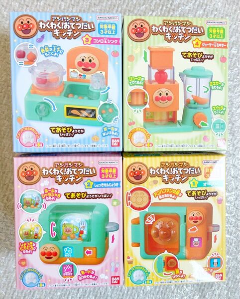 【未開封】【アンパンマン わくわく!おてつだいキッチン 全4種】お手伝いキッチン バンダイ 食玩