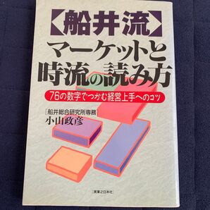マーケットと時流の読み方