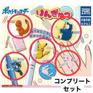 【大幅値下げ!新品】ポケモン りんぎゅっ コンプリートセット